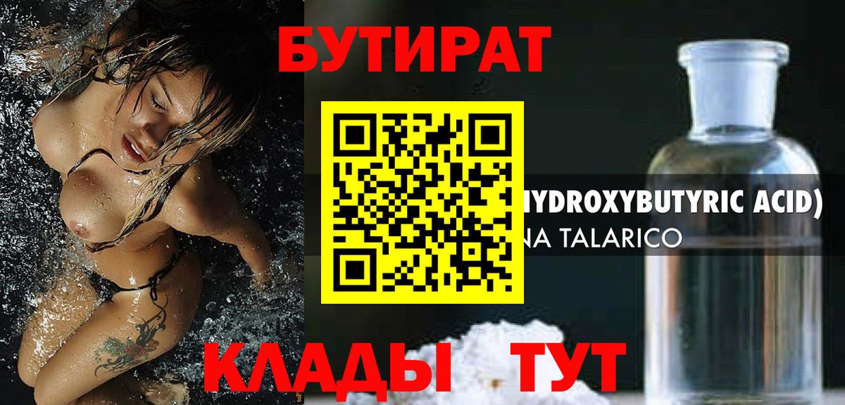 Нефтекумск  БУТИРАТ  Вход с VPN  БУТИРАТ оксибутират 