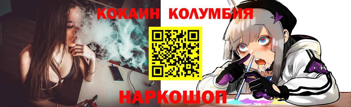 Кокаин 97% Нефтекумск