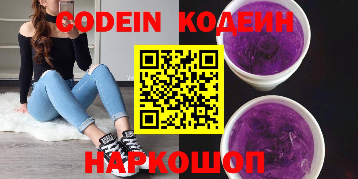Codein Purple Drank Нефтекумск