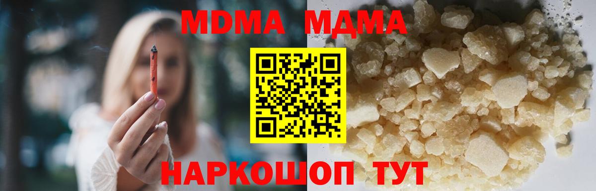 МДМА молли  МДМА  Вход с VPN  Нефтекумск  МДМА молли 