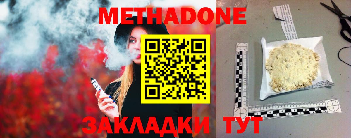 МЕТАДОН methadone  Метадон methadone  Вход с VPN  Нефтекумск 