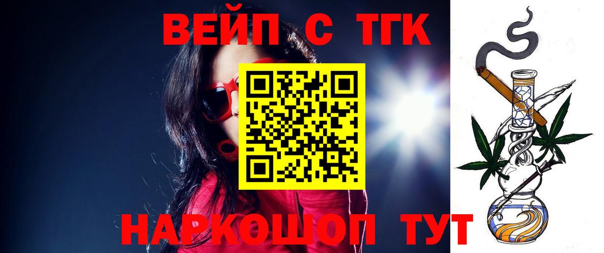 Дистиллят ТГК вейп с тгк  Дистиллят ТГК концентрат  Вход с VPN  магазин продажи   Нефтекумск 
